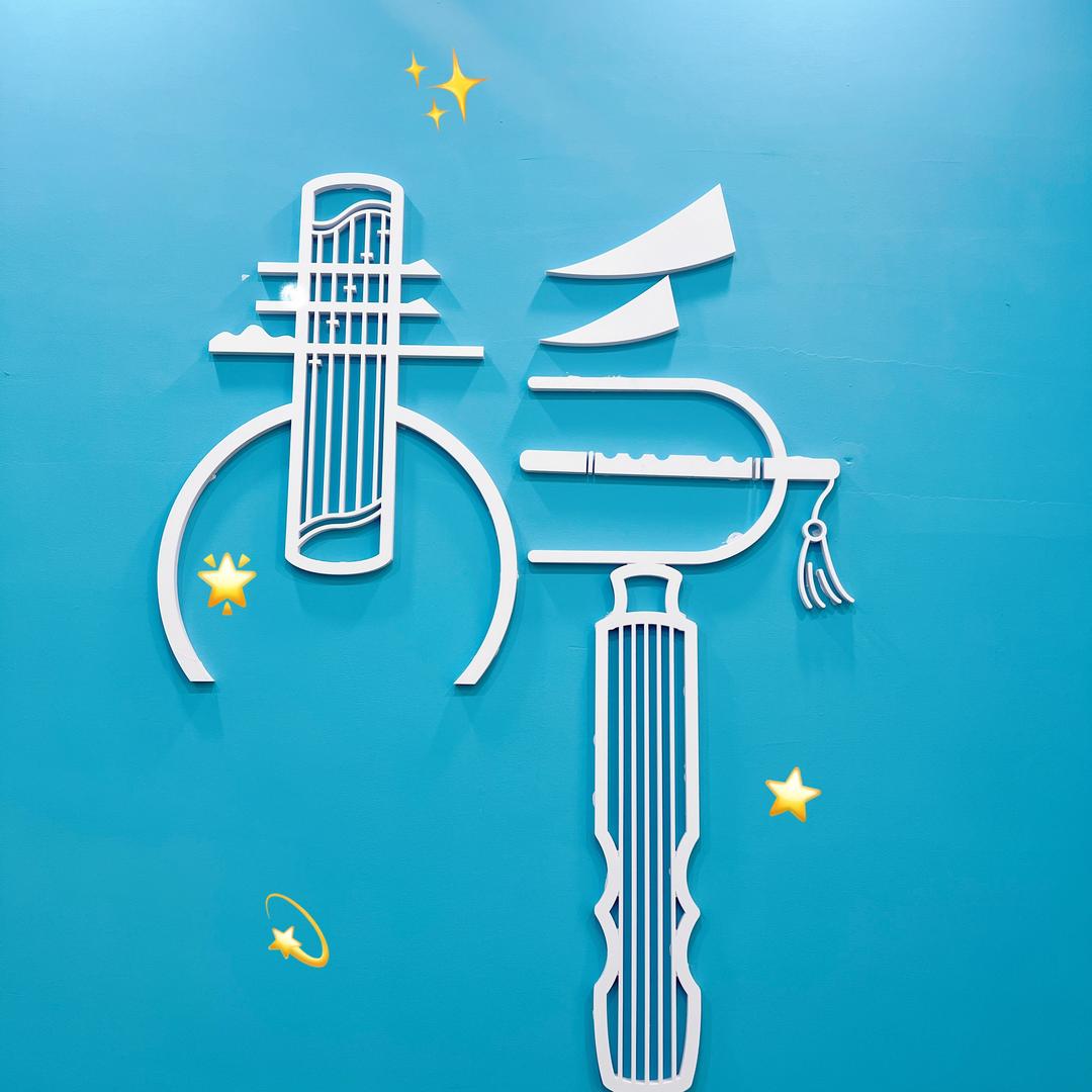 六艺（贝多芬）艺术学苑 文静