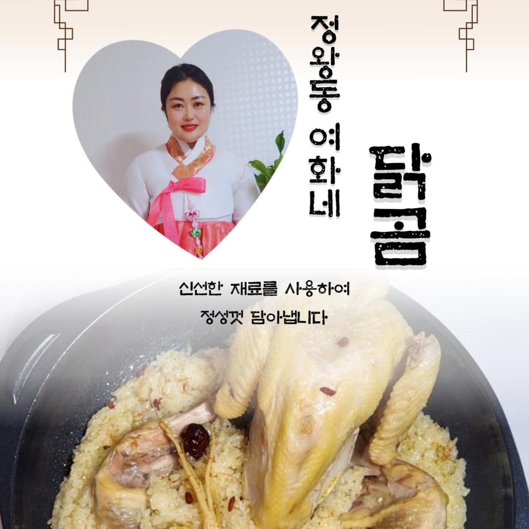 정왕동여화