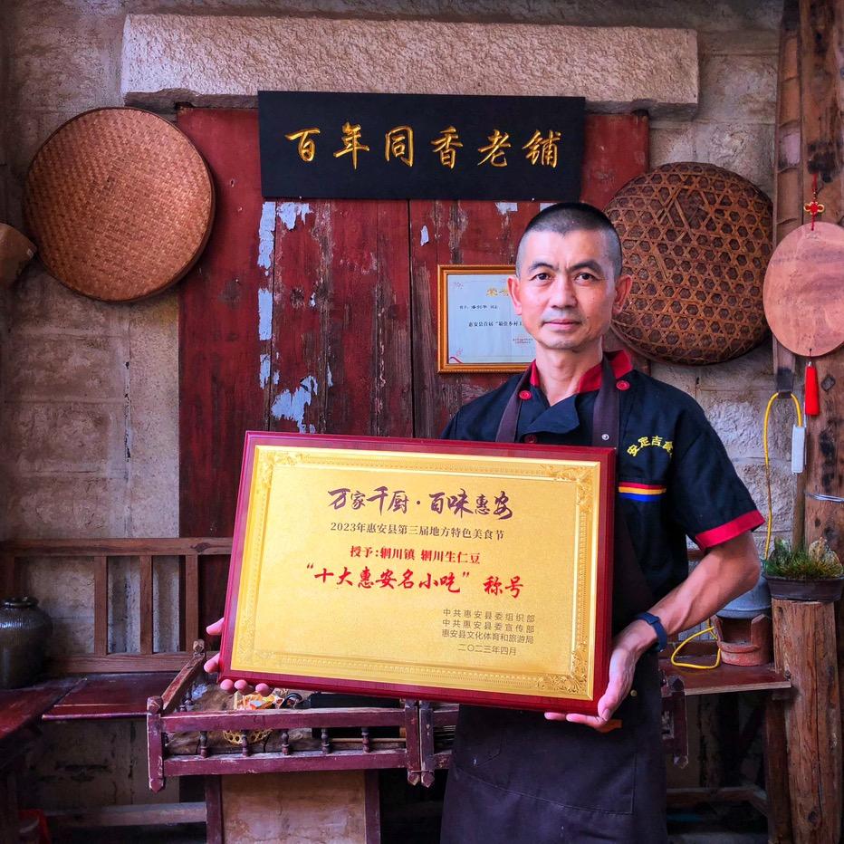 闽酥香古早味店铺