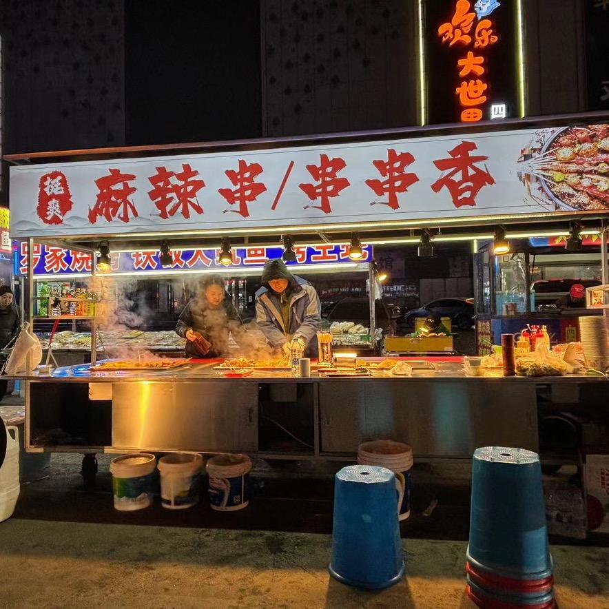 挺爽麻辣串串串香
