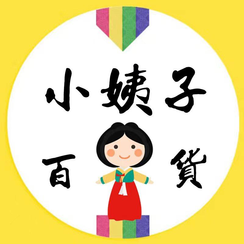 小姨子百货商行