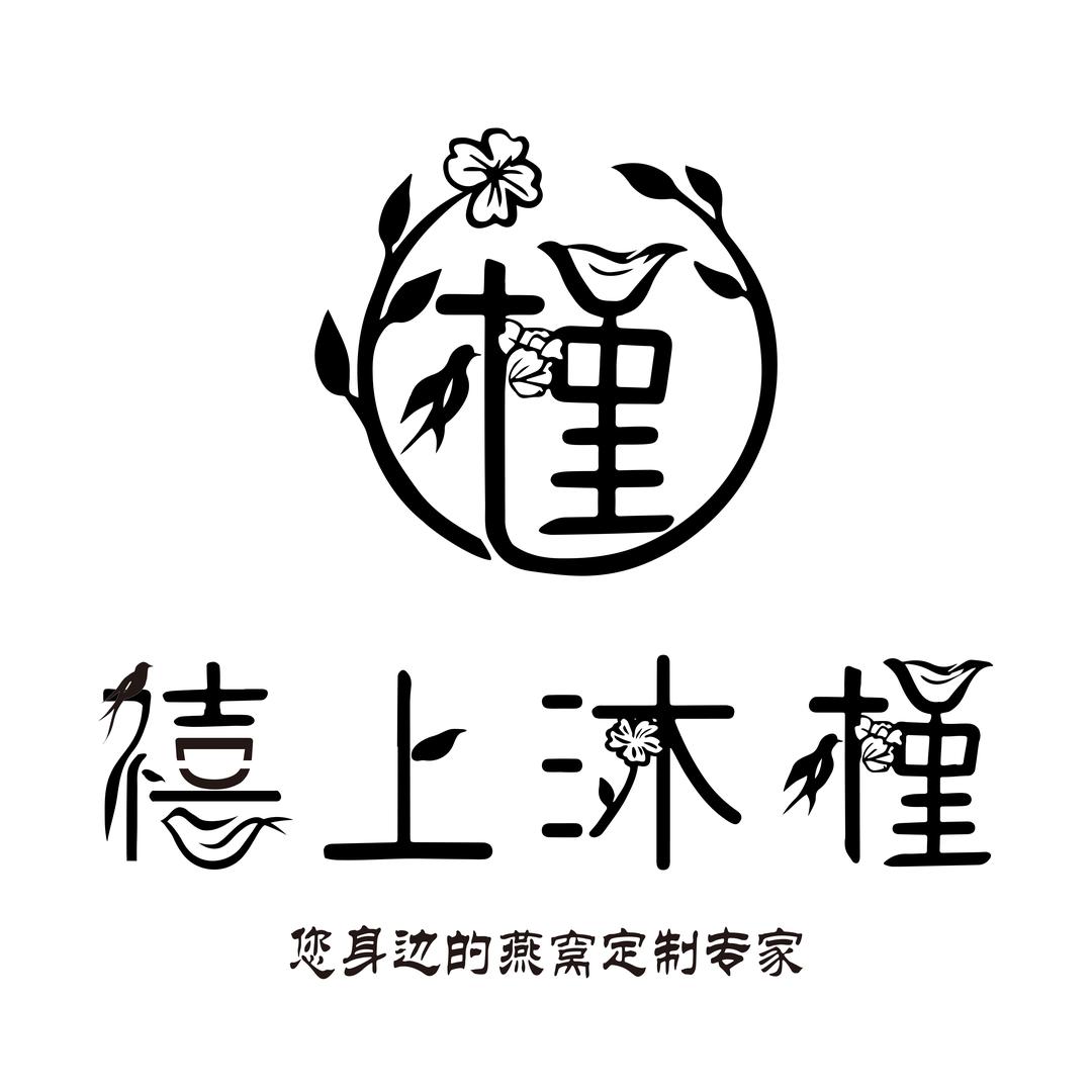 禧上沐槿养生食品铺