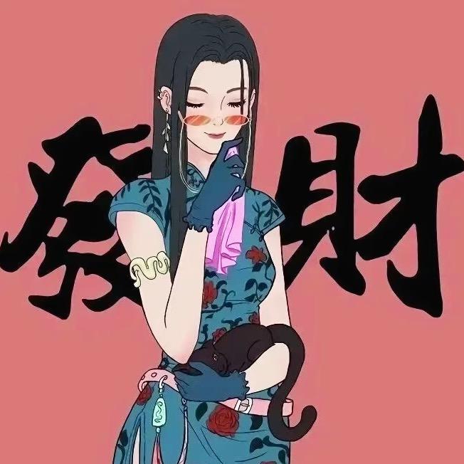 小老板娘💗（坚持🀄️）