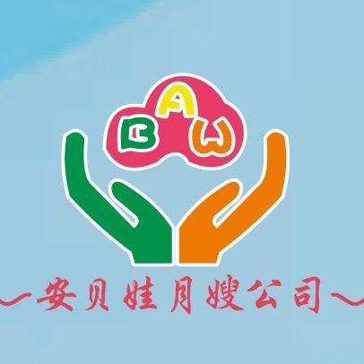 陆丰市安贝娃家政服务有限公司