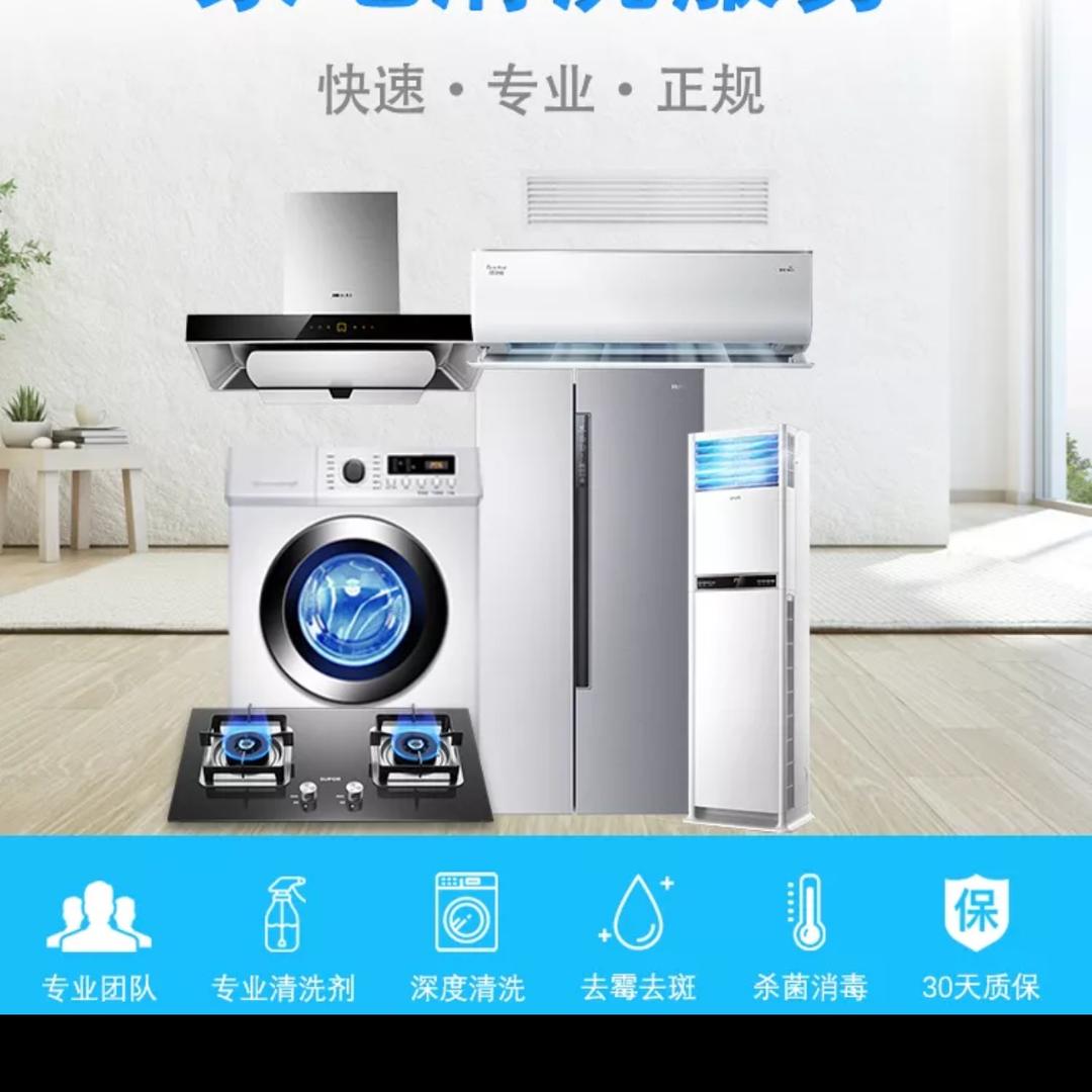 家电清洗油烟机，空调，，洗衣机