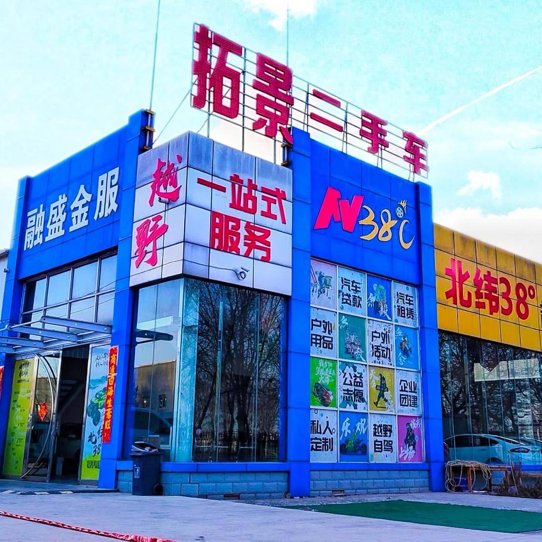 宁夏拓景二手车（以租代购）V