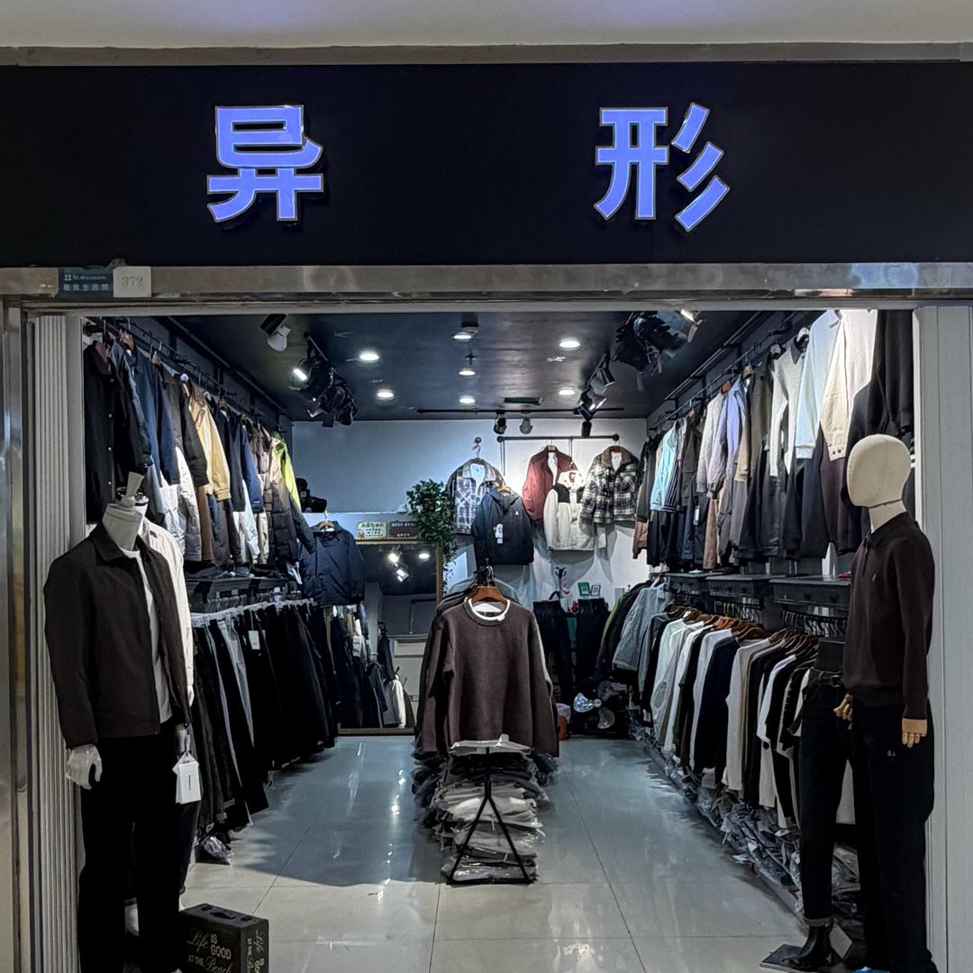 异形男装