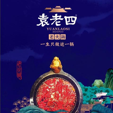 袁老四(许昌魏源广场店)