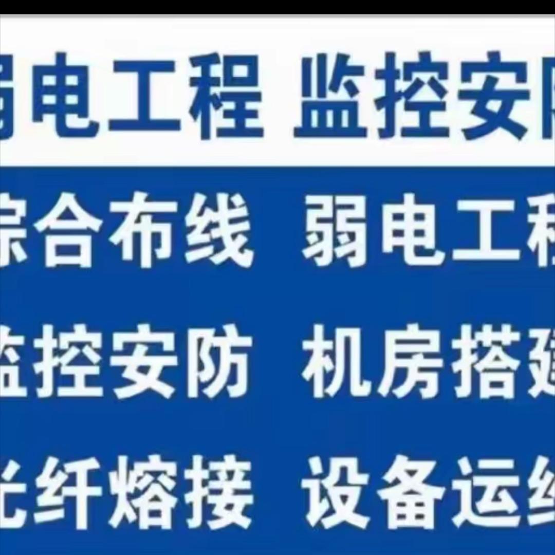 监控安装弱电施工