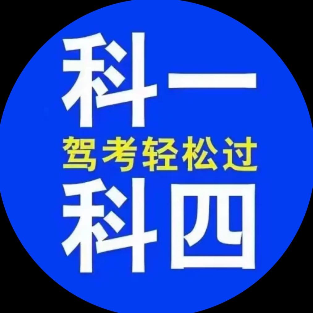 科目一平安教练