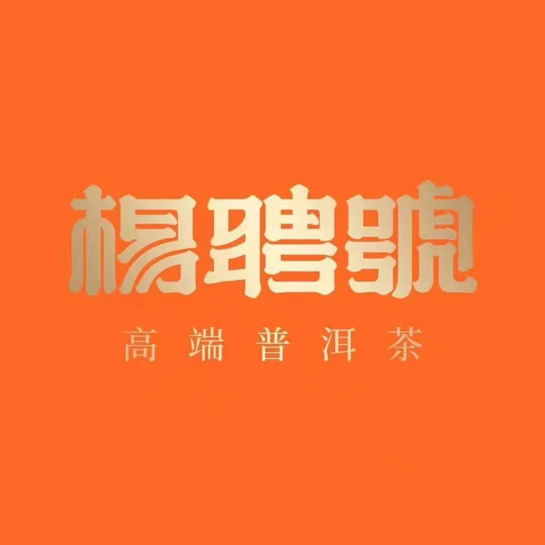 杨聘号茶书院（林君励）