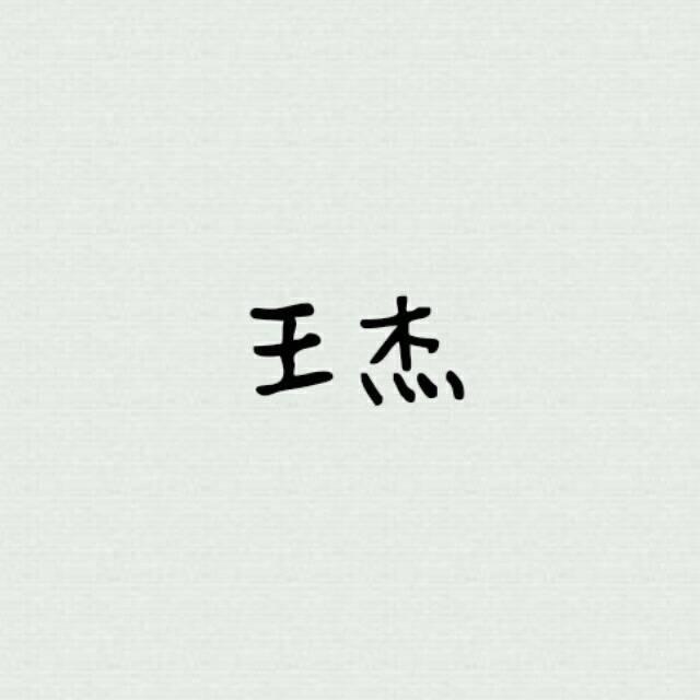 是鸡蛋呀