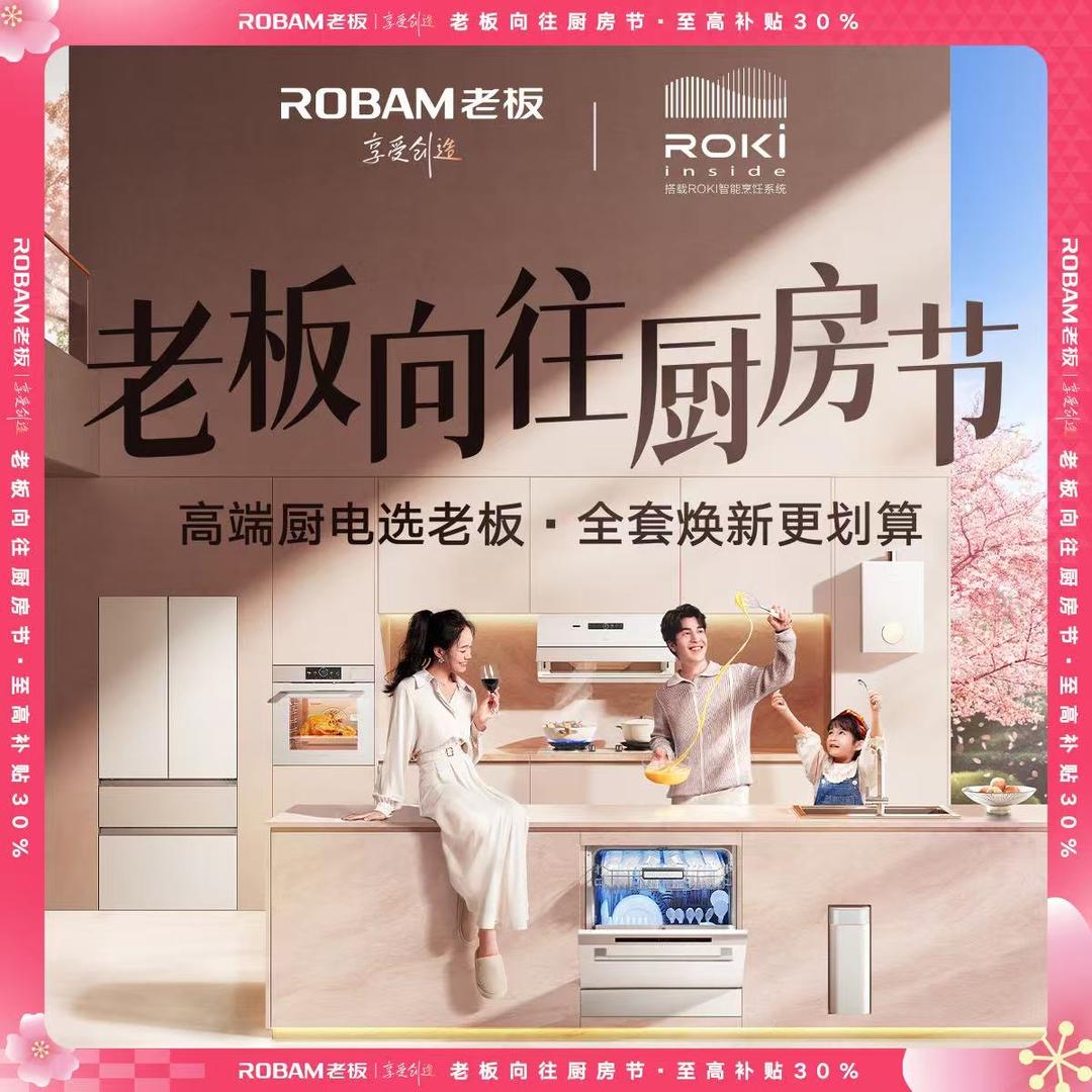 江阴金三角老板电器