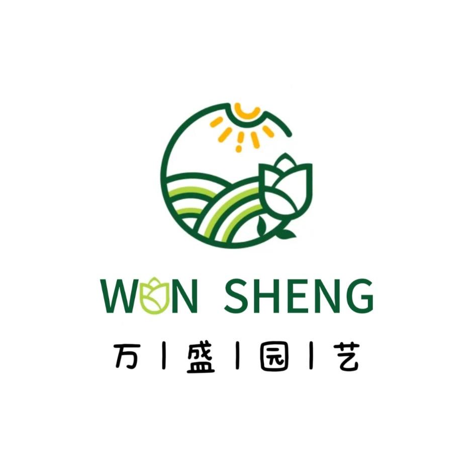万盛园艺