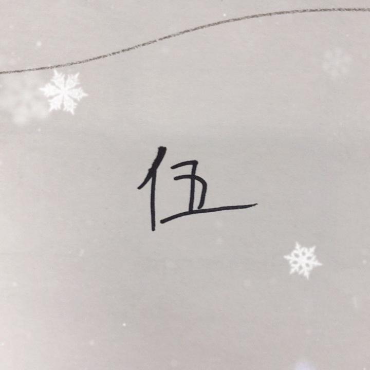 新东甄选零伍