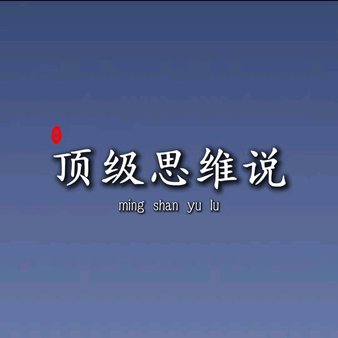 老王真话