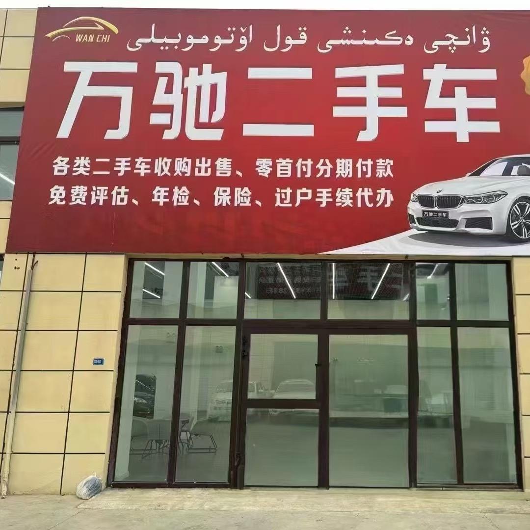 北屯市万驰二手车