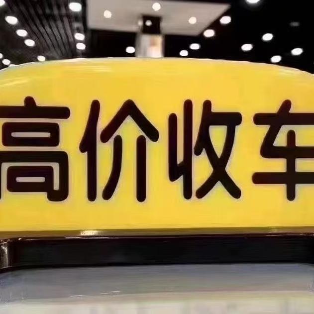白水小吕同学二手车