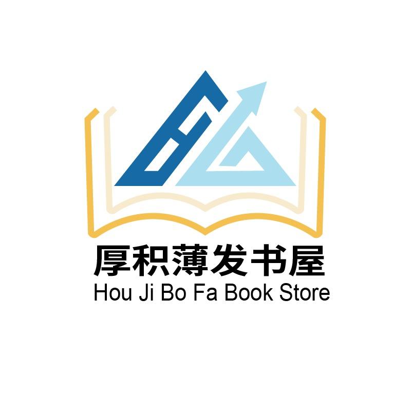 厚积薄发图书书屋