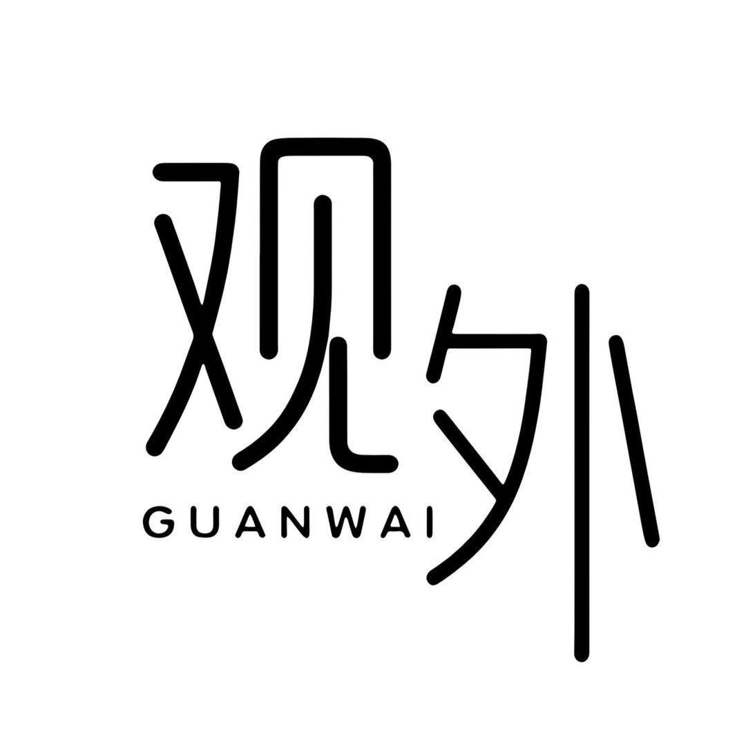 见玺观外企业店