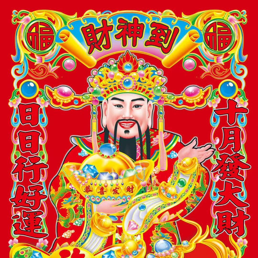 财神爷66
