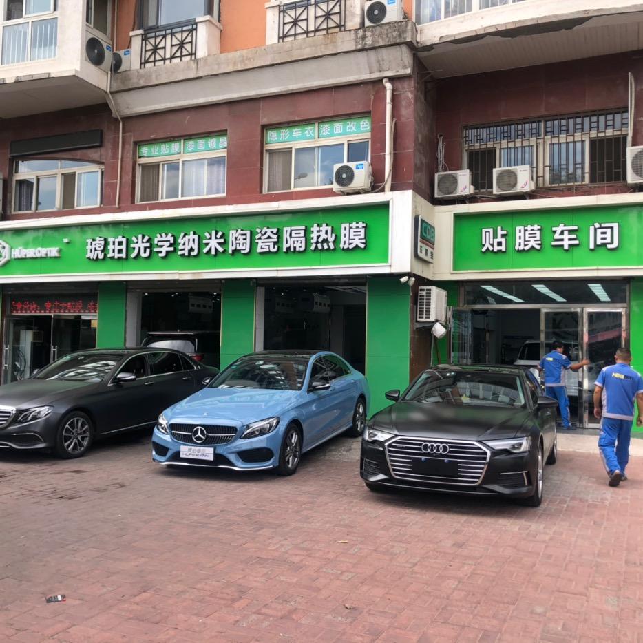 天津市河东区琥珀汽车装具经营部