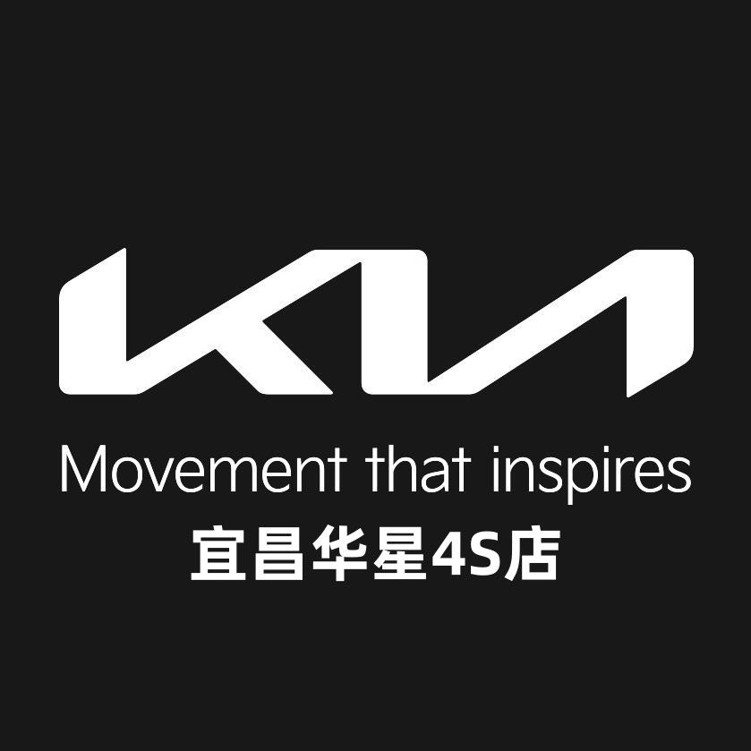 起亚宜昌华星店