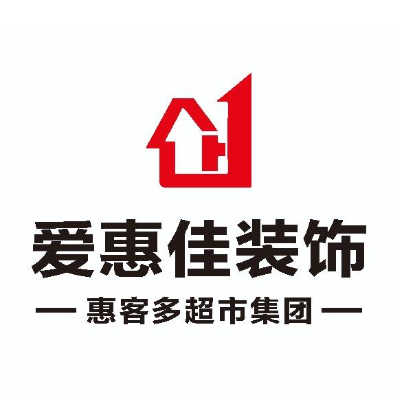 广安市爱惠佳装饰（张工）