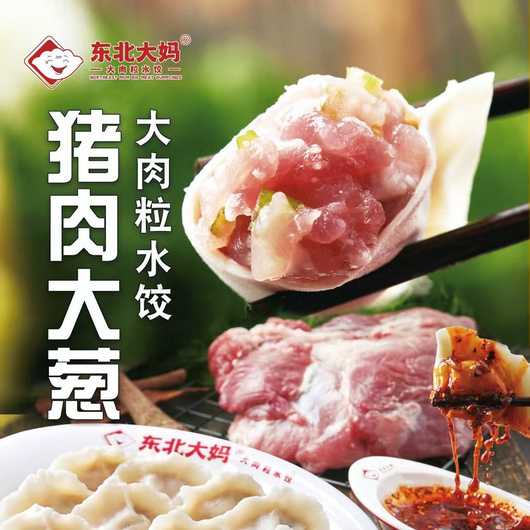 东北大妈饺子馆（中海国际店）