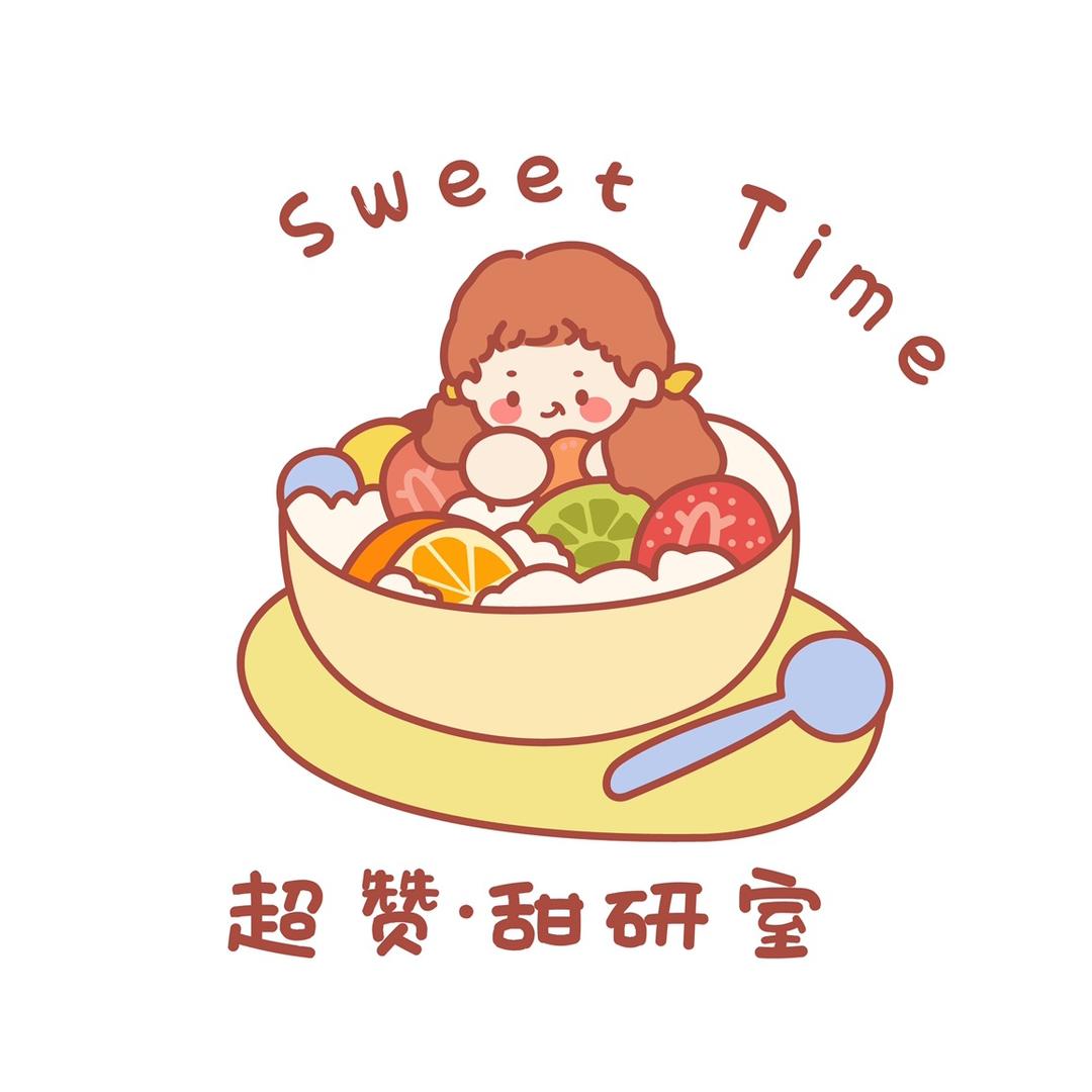 超赞·甜研室