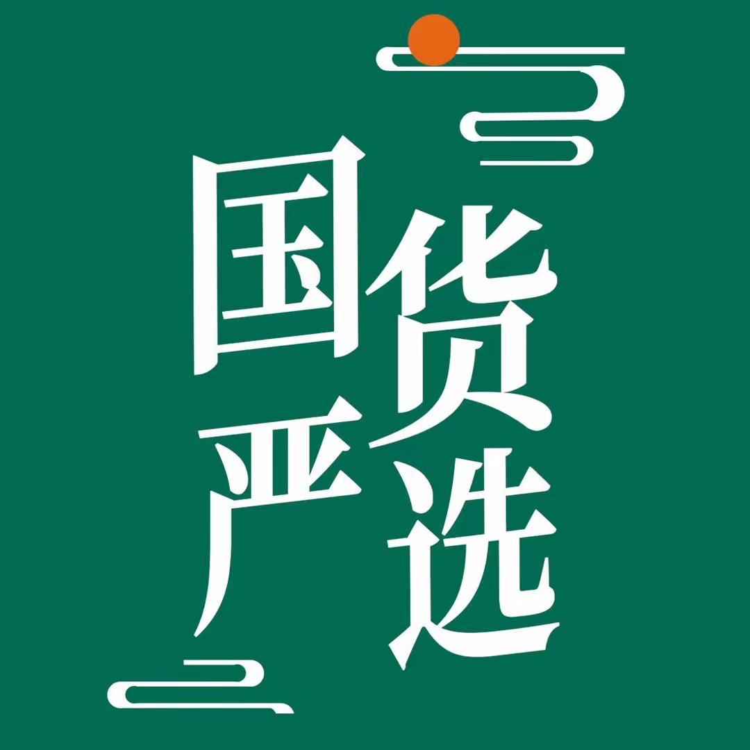 国货优品·清洁用品专场