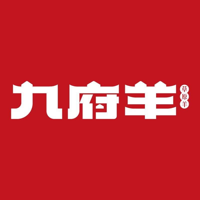 九府羊羊肉制品专卖店
