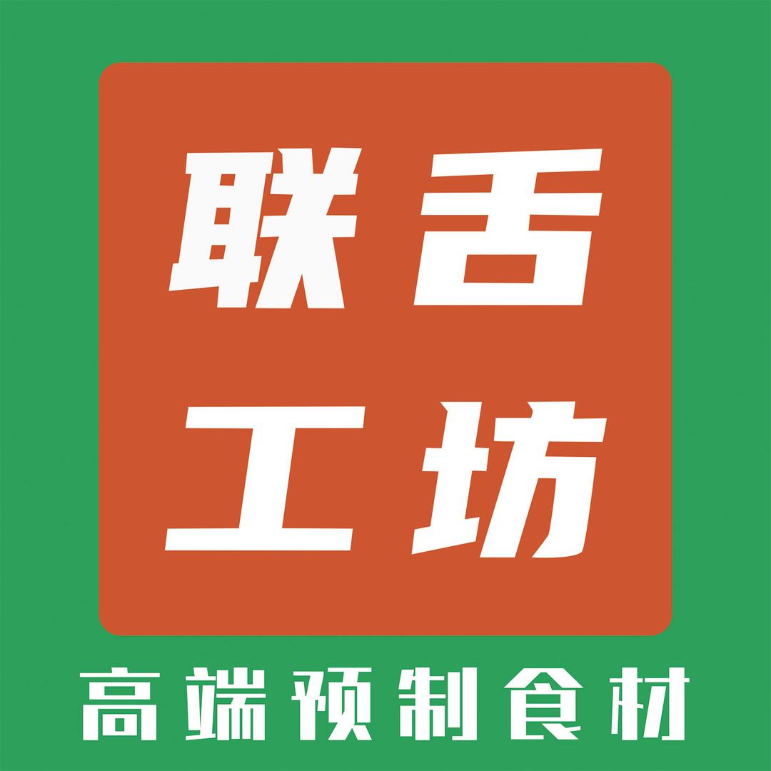 联舌工坊食品科技（上海）有限公司