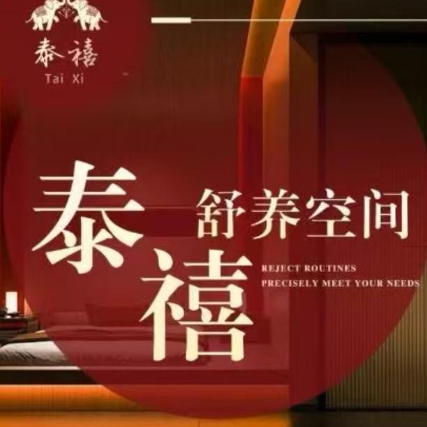 泰禧spa馆友谊店