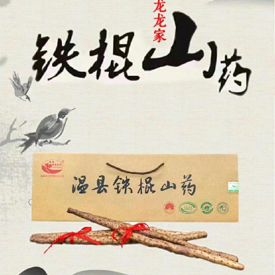 批发温县垆土铁棍山药