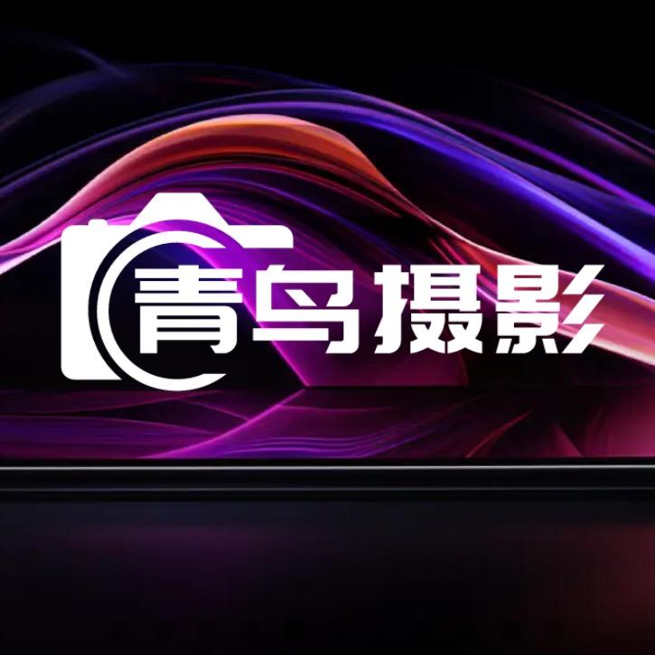 📷青鸟摄影（全面接单）