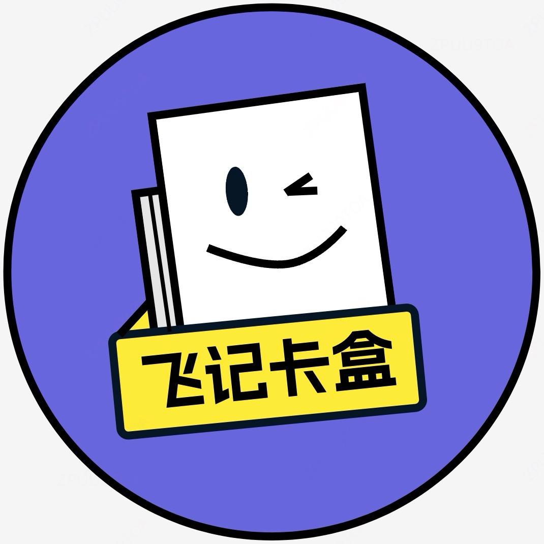 飞记卡盒