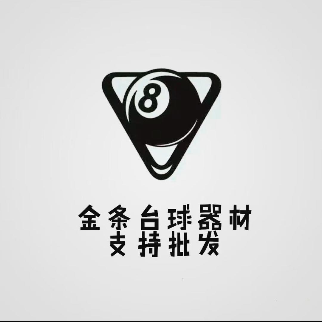 金条台球器材