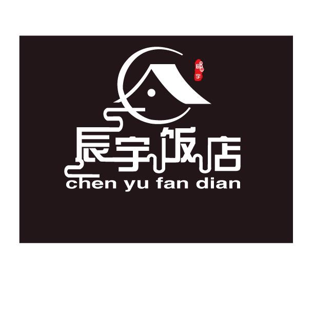 辰宇饭店