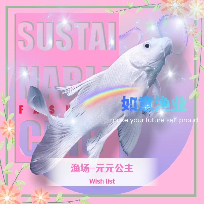 茹意渔业