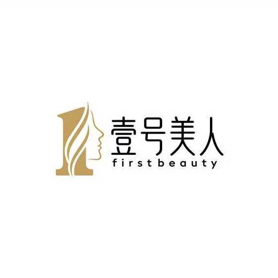 建水壹号美人量肤定制中心