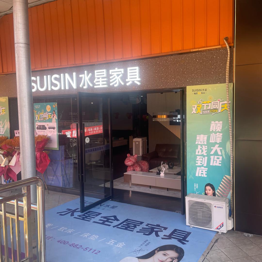 水星家具（青白江佳飞店）