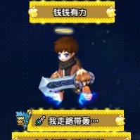 走路带轰【QQ三国】