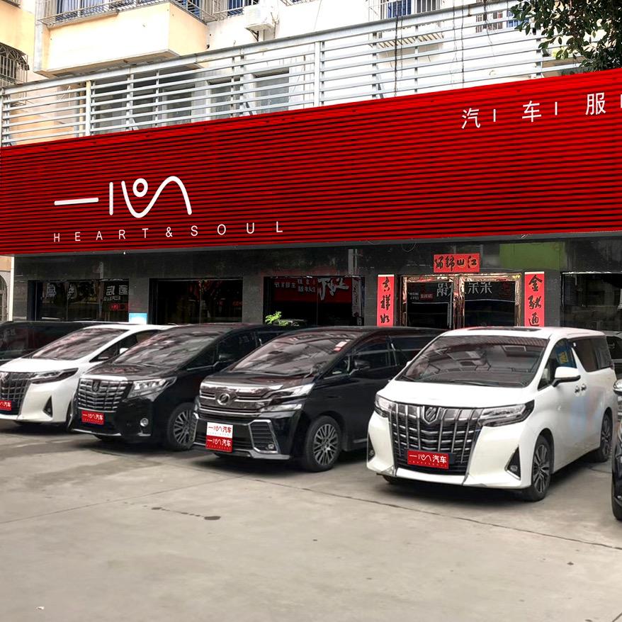 深圳一心粤港名车