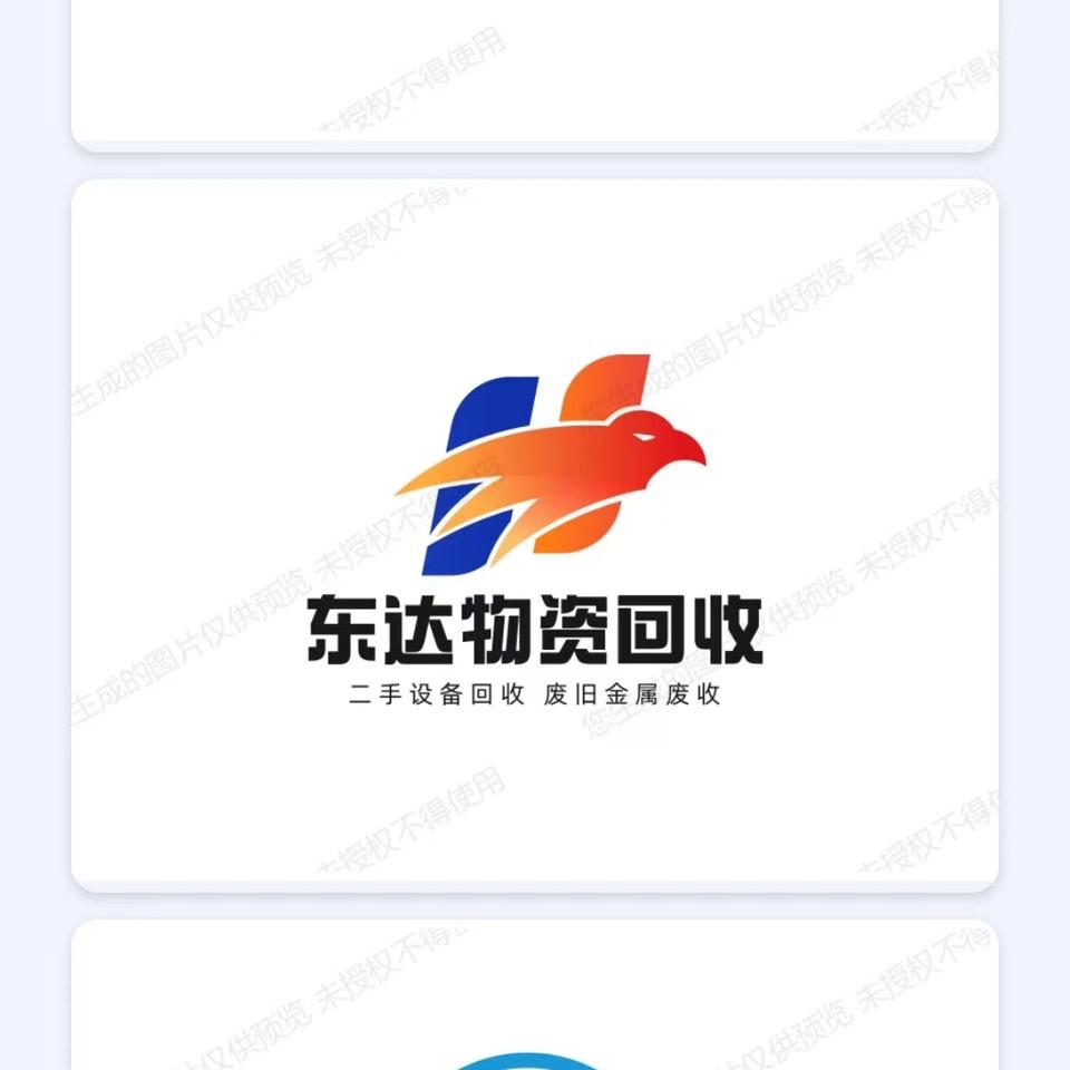 东达物资回收