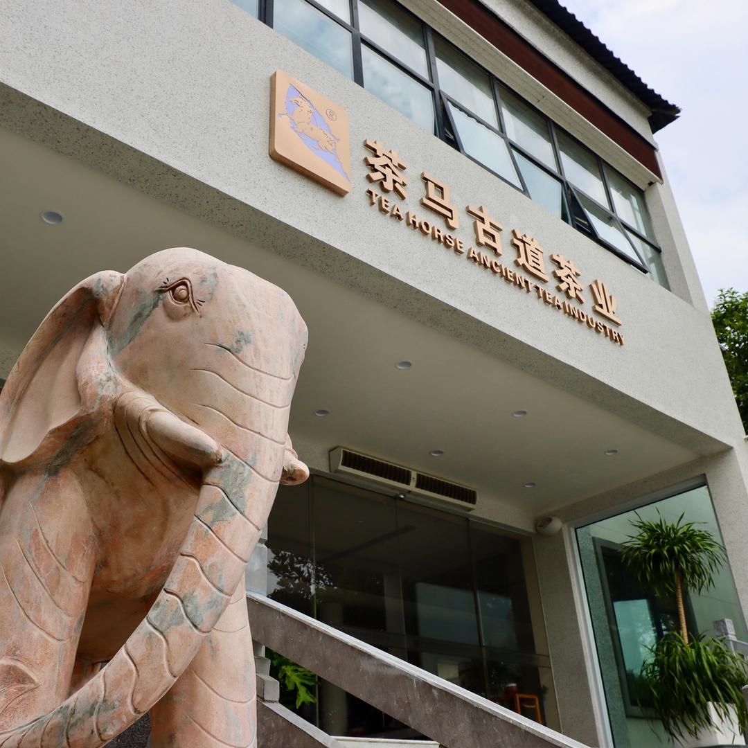 茶马古道茶业（登封店）