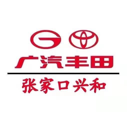 广汽丰田新能源兴和张宣路店