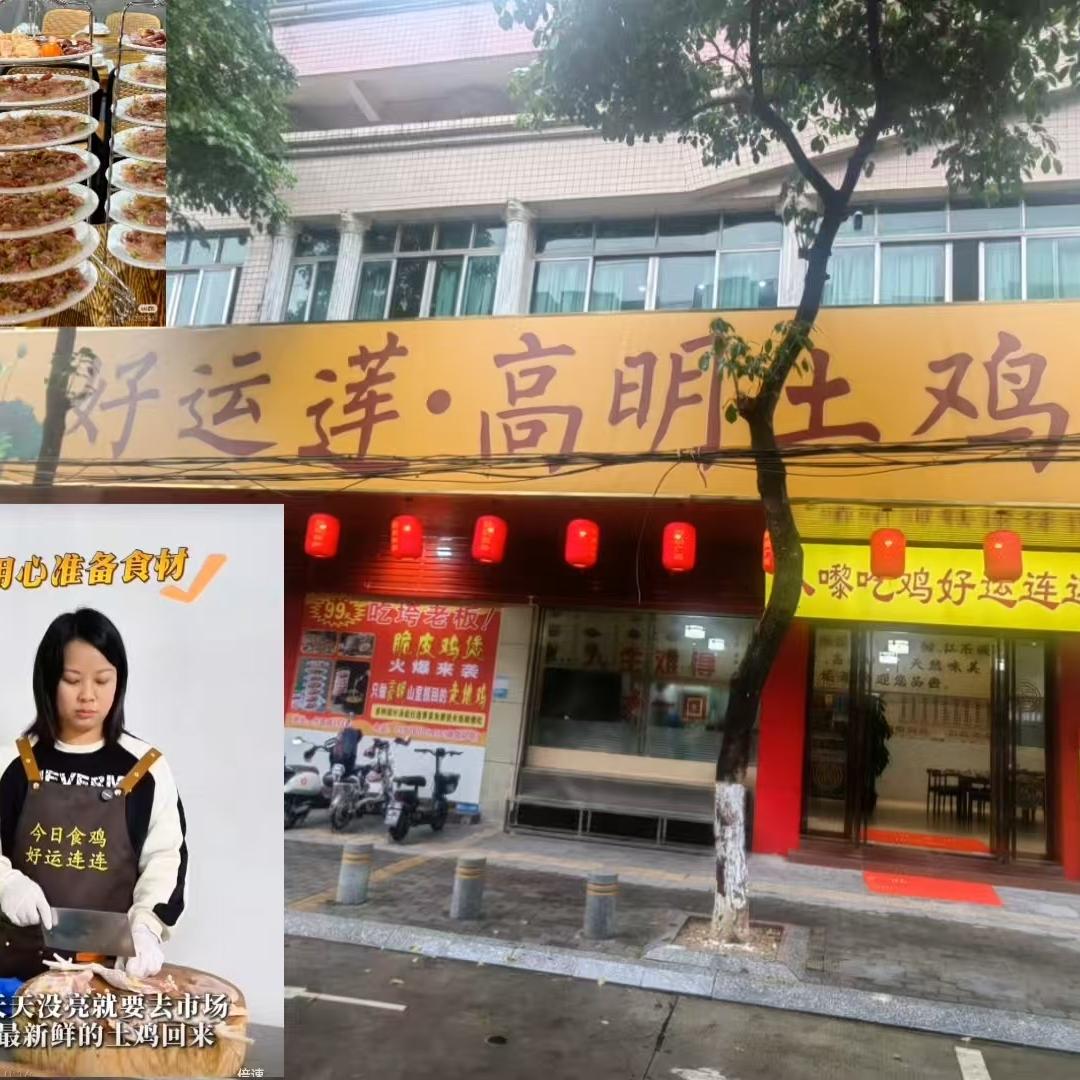 阿莲土鸡馆