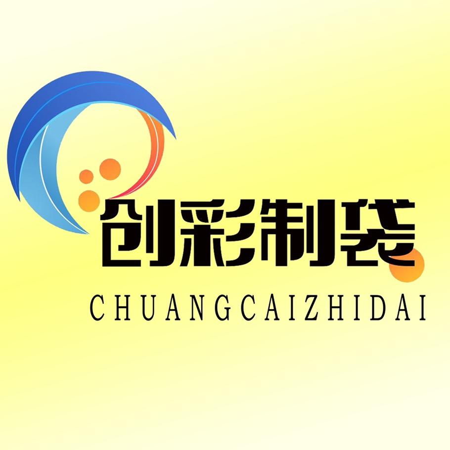 创彩制袋加工小王子