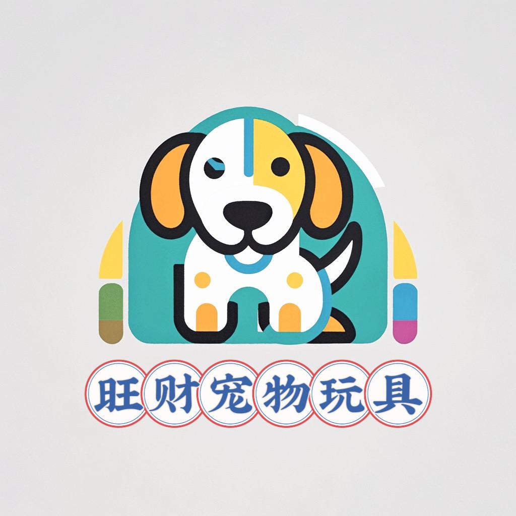 旺财宠物玩具乐园